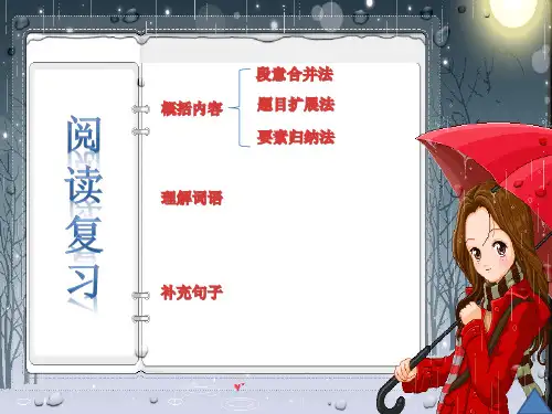 六年级期末阅读复习教学