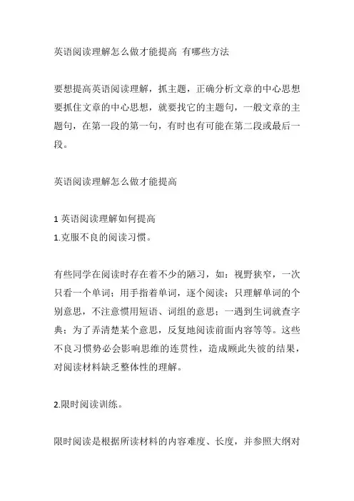 英语阅读理解怎么做才能提高 有哪些方法