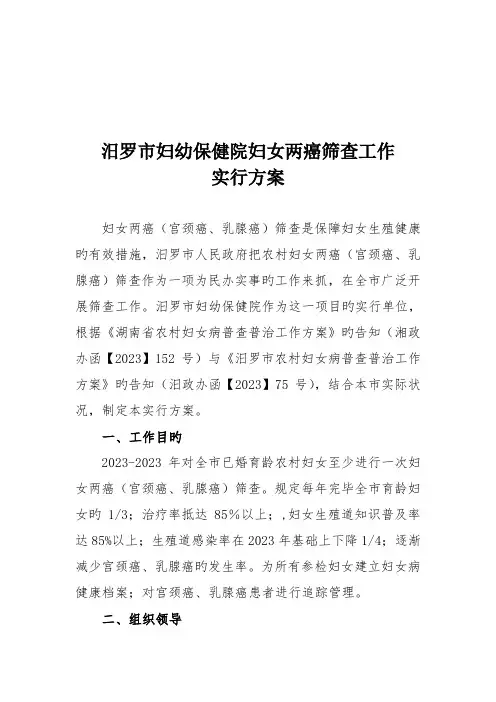 妇幼保健院妇女两癌筛查工作实施方案