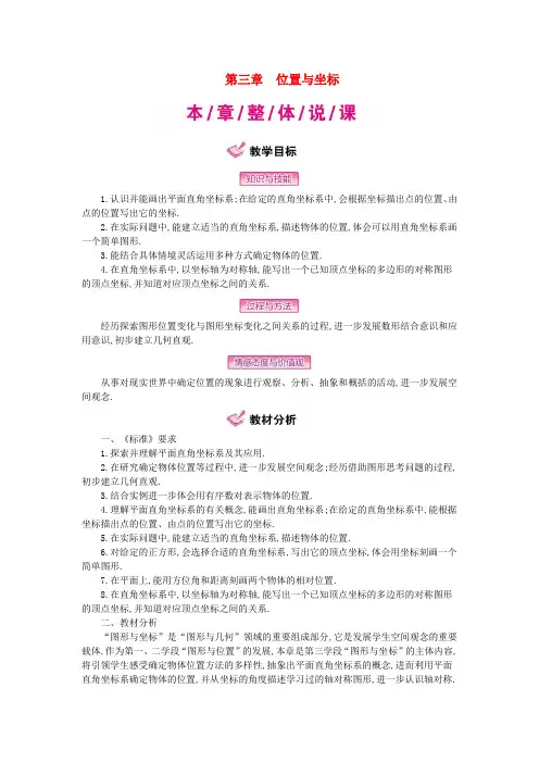 2018年秋八年级数学上册3位置与坐标教学案(新版)北师大版
