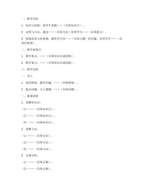 优秀教案讲课稿模板范文