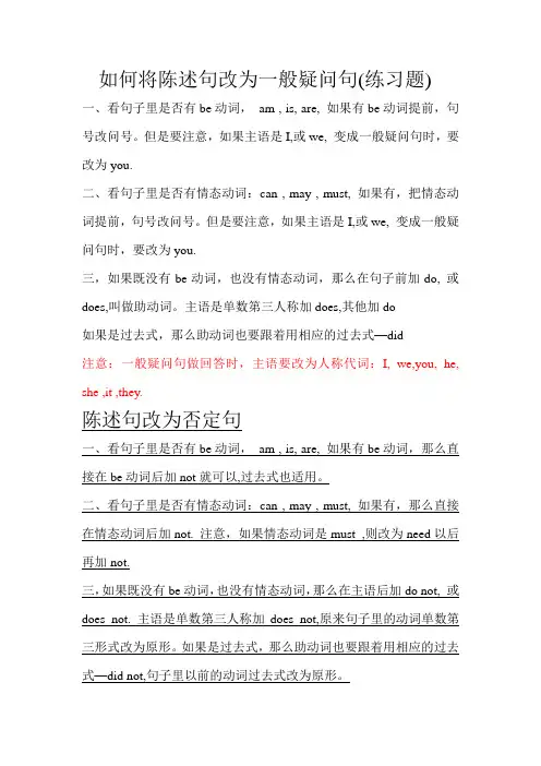 如何将陈述句改为一般疑问句