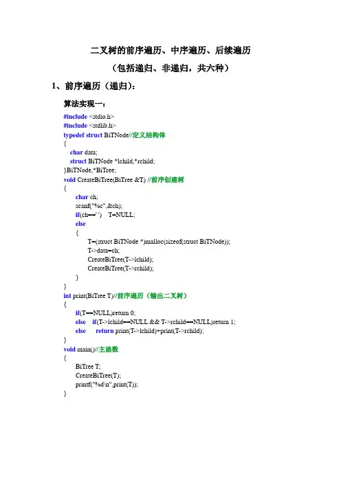 二叉树遍历大全