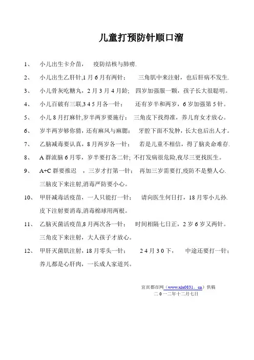 儿童打预防针顺口溜