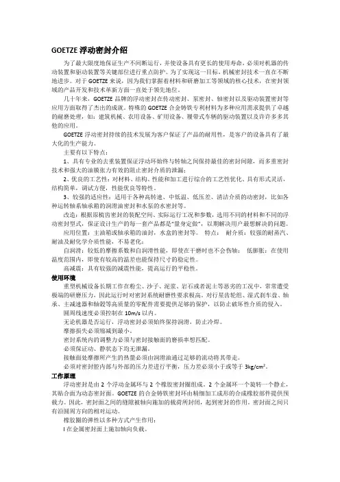 浮动密封简介