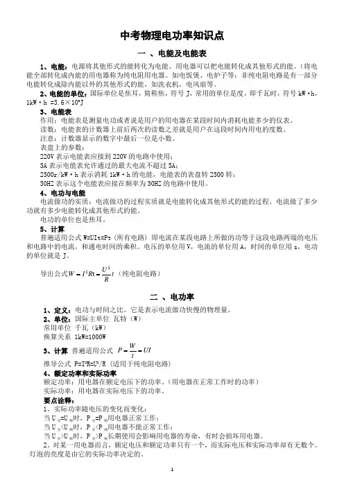 初中物理中考《电功率》知识点复习