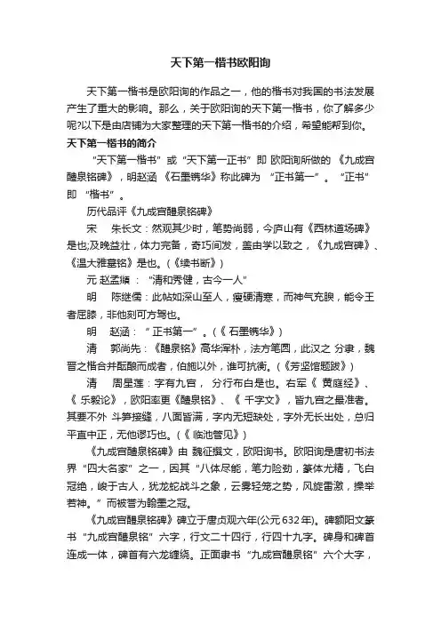 天下第一楷书欧阳询