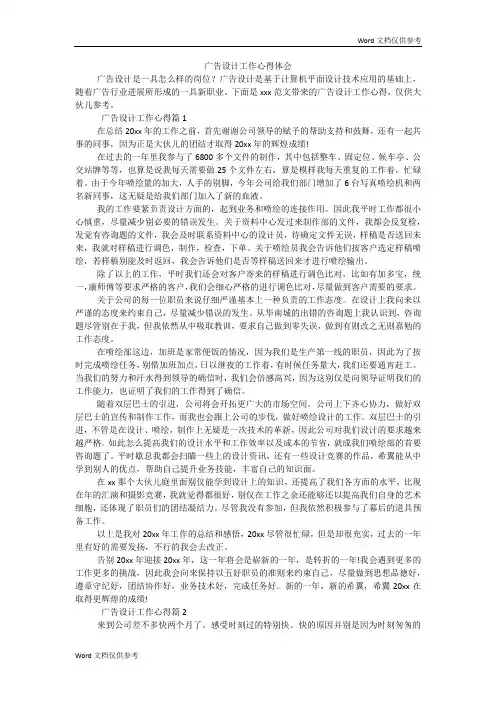 广告设计工作心得体会