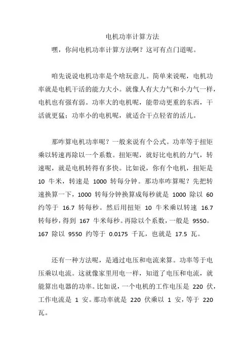电机功率计算方法