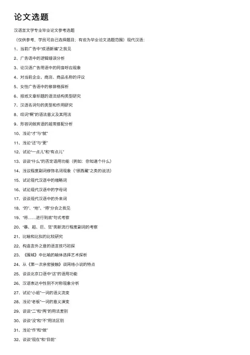 论文选题——精选推荐