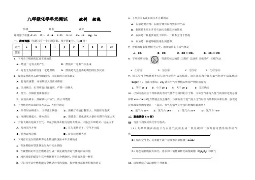 沪教版化学-九年级上册-第四章 燃烧燃料 单元测试