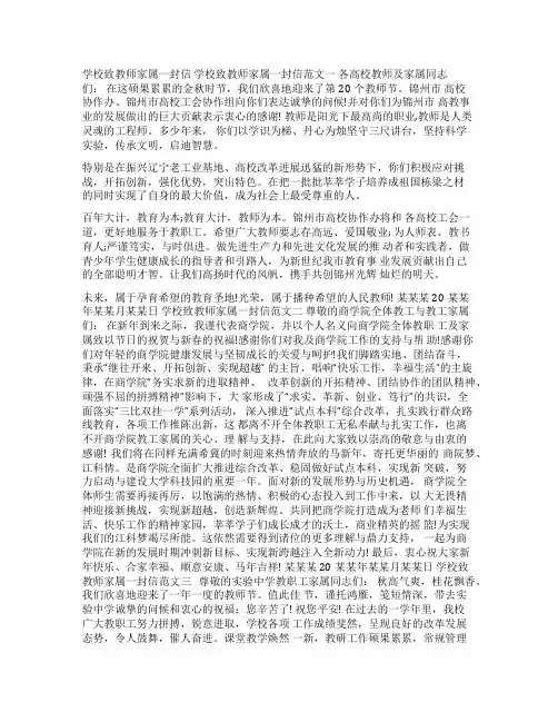 [学校致教师家属一封信]给家属的一封信