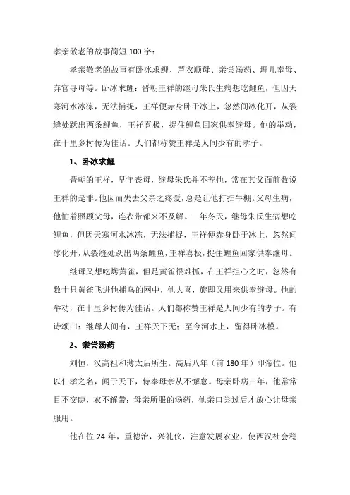 孝亲敬老的故事简短100字