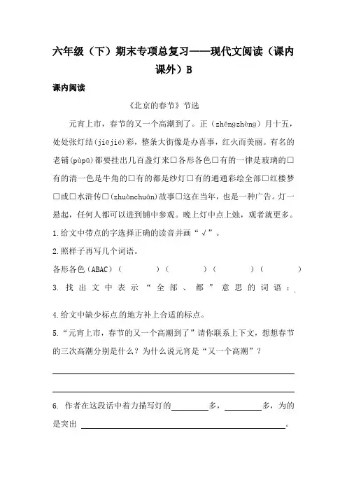 有答案-人教部编版六年级语文下册【精品】六年级下册语文期末类型题复习现代文阅读课内课外B