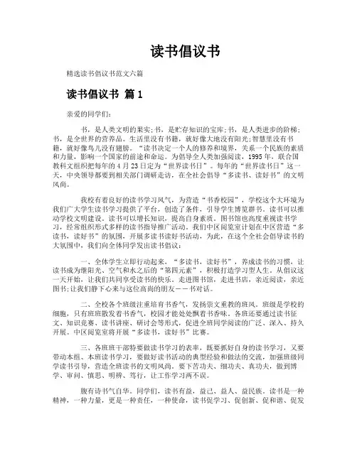 读书倡议书
