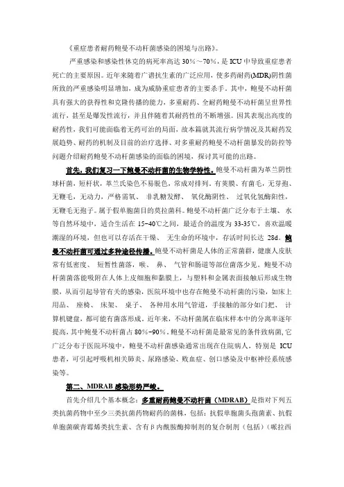 重症患者耐药鲍曼不动杆菌感染的困境与出路