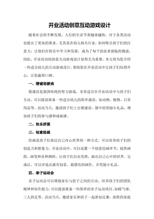 开业活动创意互动游戏设计