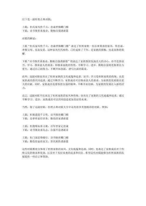 杜姓古典对联大全