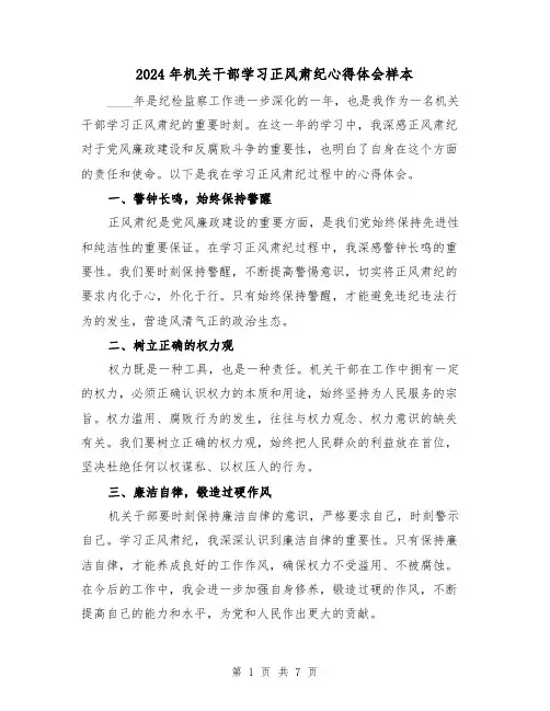 2024年机关干部学习正风肃纪心得体会样本(3篇)
