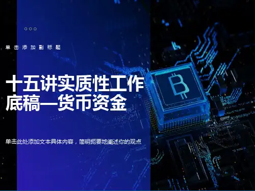 货币资金工作底稿的编制方法