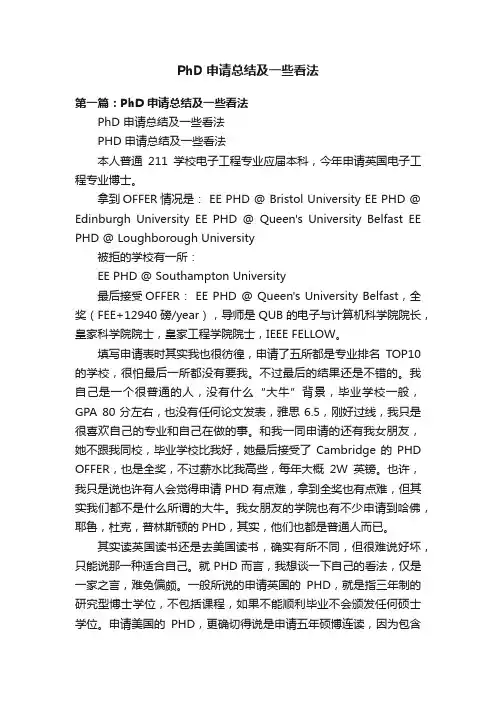 PhD申请总结及一些看法