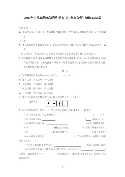 江苏南京2016中考试题语文卷