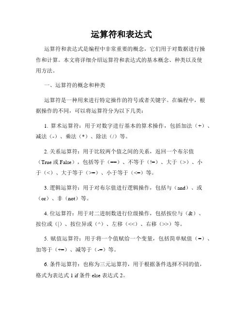 运算符和表达式