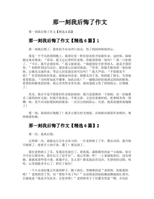 那一刻我后悔了作文