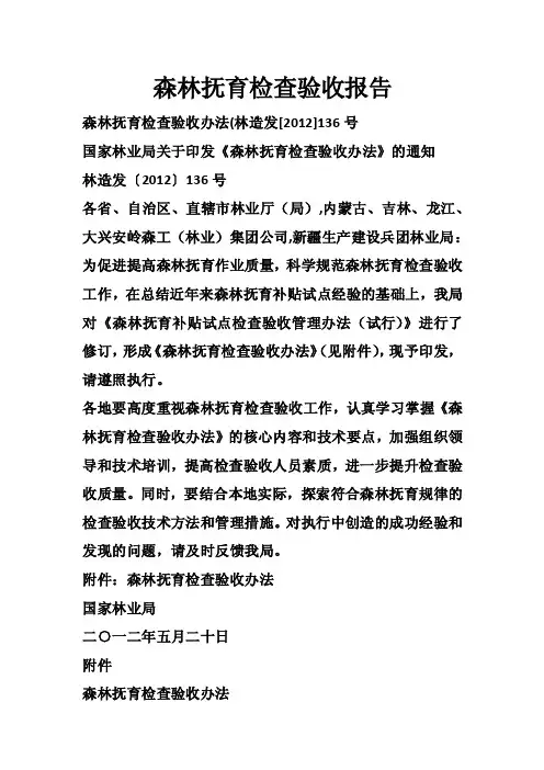 森林抚育检查验收报告