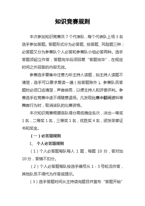 知识竞赛规则