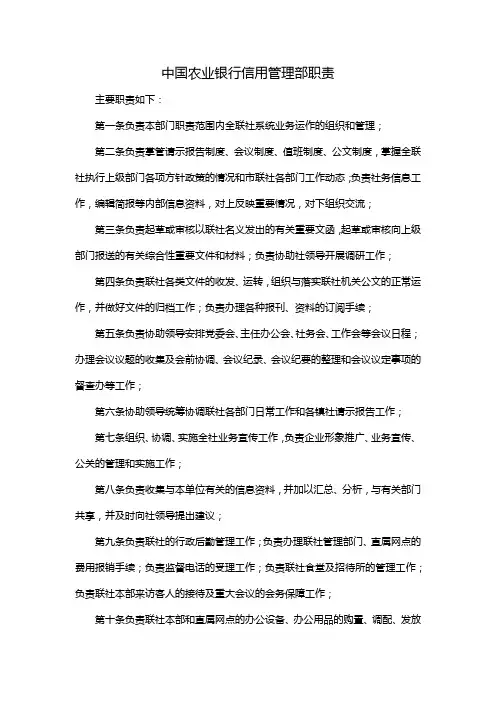 中国农业银行信用管理部职责