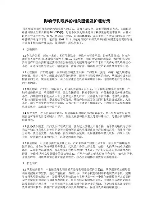 影响母乳喂养的相关因素及护理对策