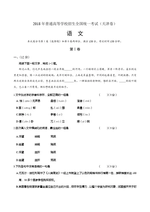 2018年天津高考语文试卷(含答案)