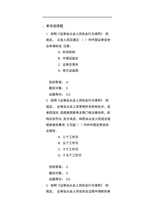 《证券业从业人员执业行为准则》解读-课后测试答案