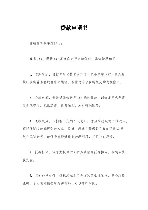 贷款申请书
