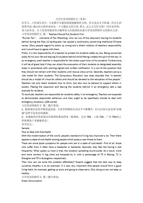 最新-大学生英语四级作文(5篇)