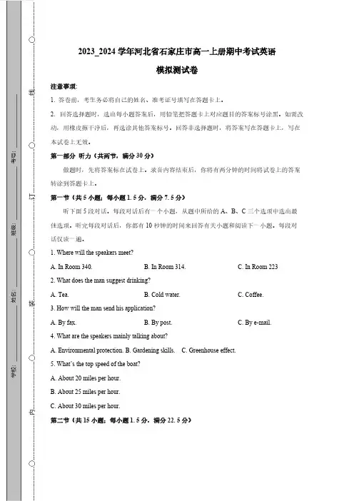 2023_2024学年河北省石家庄市高一上册期中考试英语模拟测试卷(附答案)
