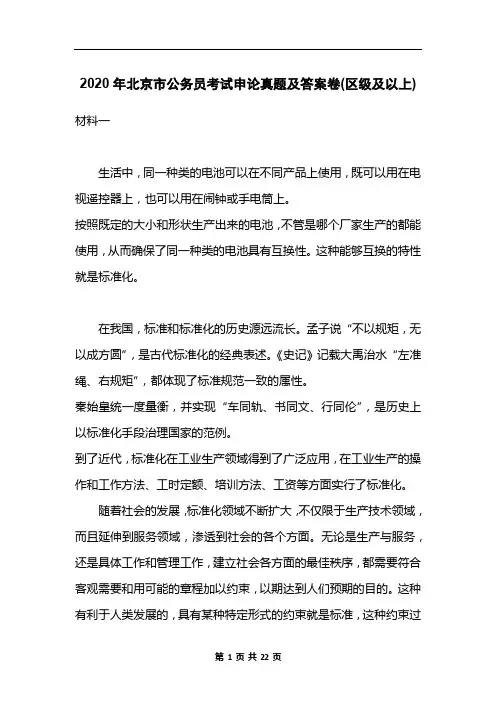 2020年北京市公务员考试申论真题及答案卷(区级及以上)
