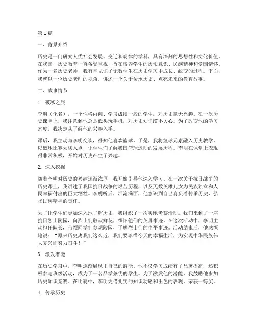 历史老师教育故事案例(2篇)