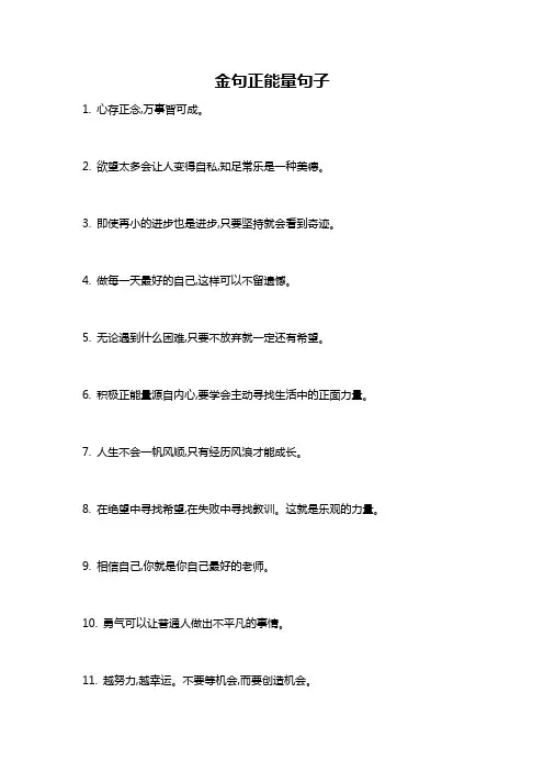 金句正能量句子