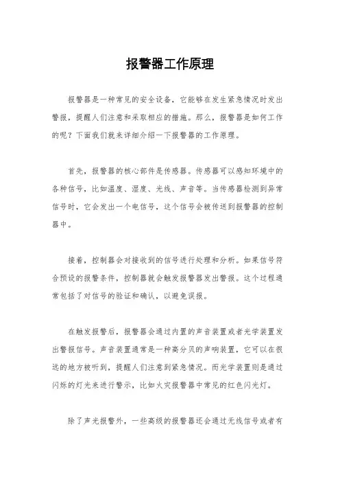 报警器工作原理
