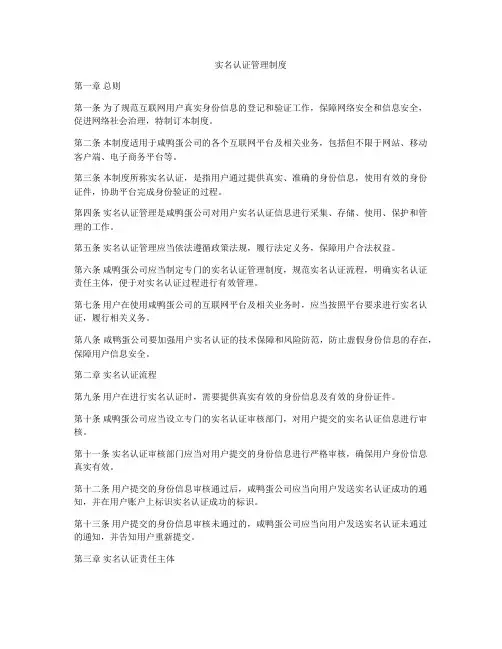 实名认证管理制度