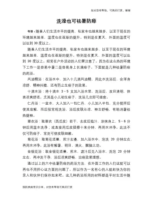 洗澡也可祛暑防痱