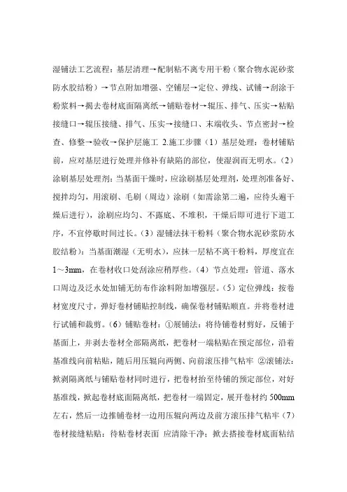湿铺法工艺流程
