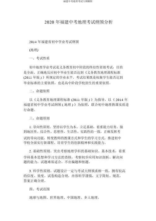 福建中考地理考试大纲解析