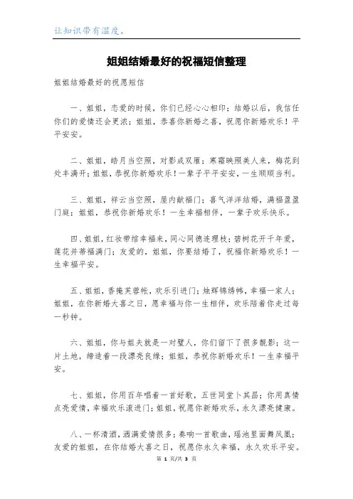 姐姐结婚最好的祝福短信整理
