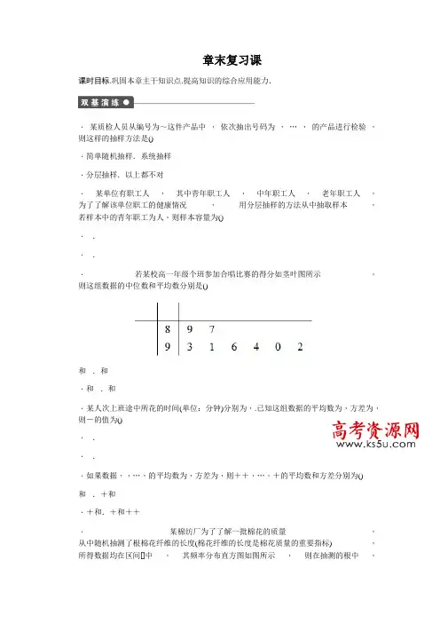 高中数学(人教版A版必修三)配套课时作业第二章 统计 章末复习课 Word版含答案