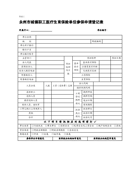 医保异动表、登记表[教育]