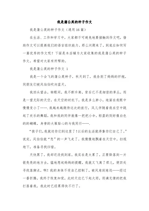 我是蒲公英的种子作文