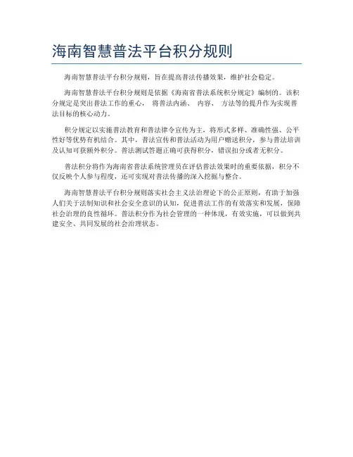 海南智慧普法平台积分规则